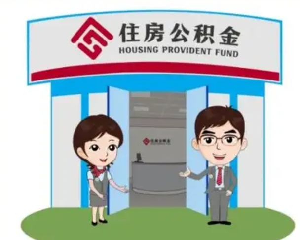 昌乐个人能否取出公积金（可以个人提取公积金吗）